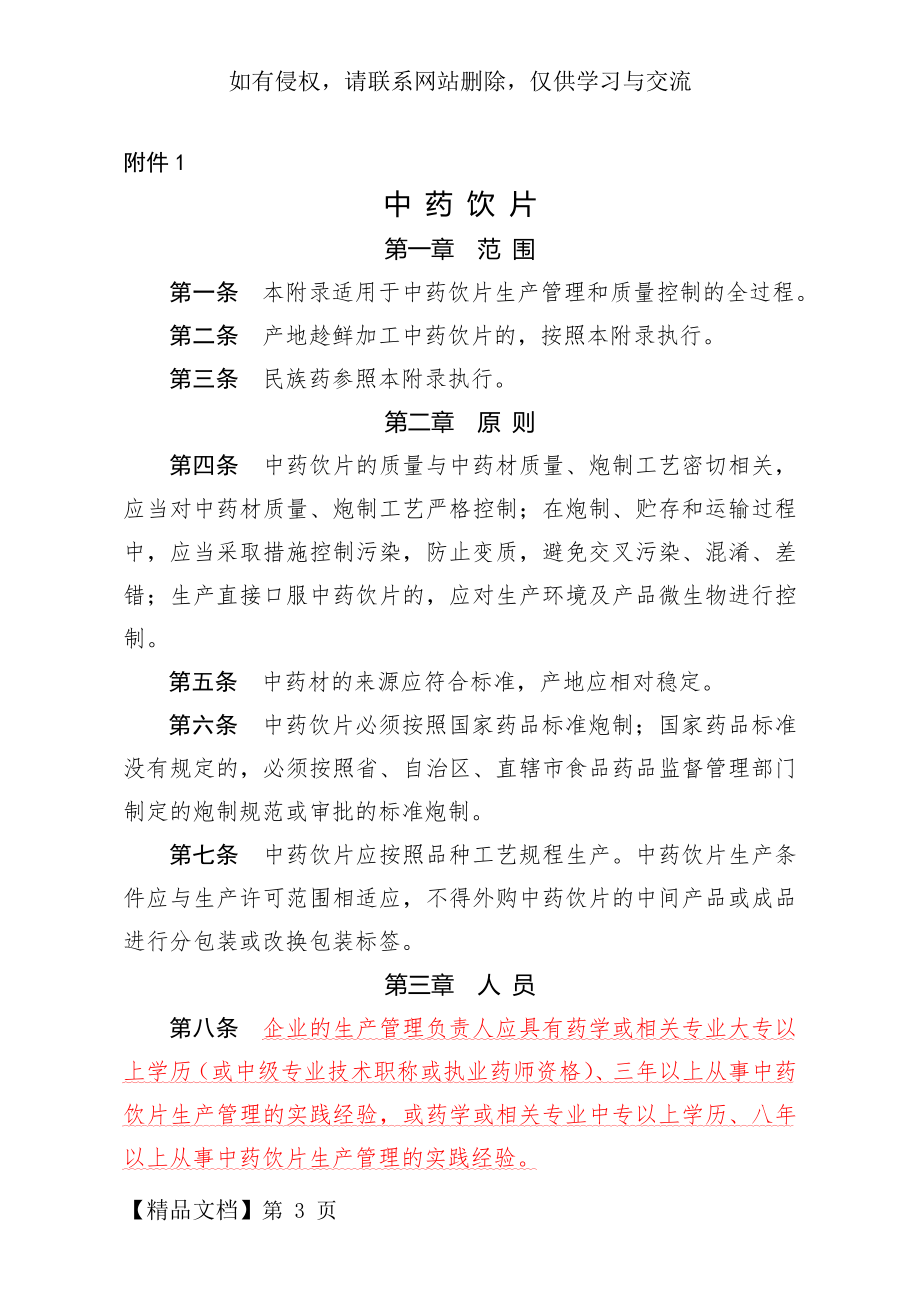 中药饮片GMP23页word文档.doc_第2页