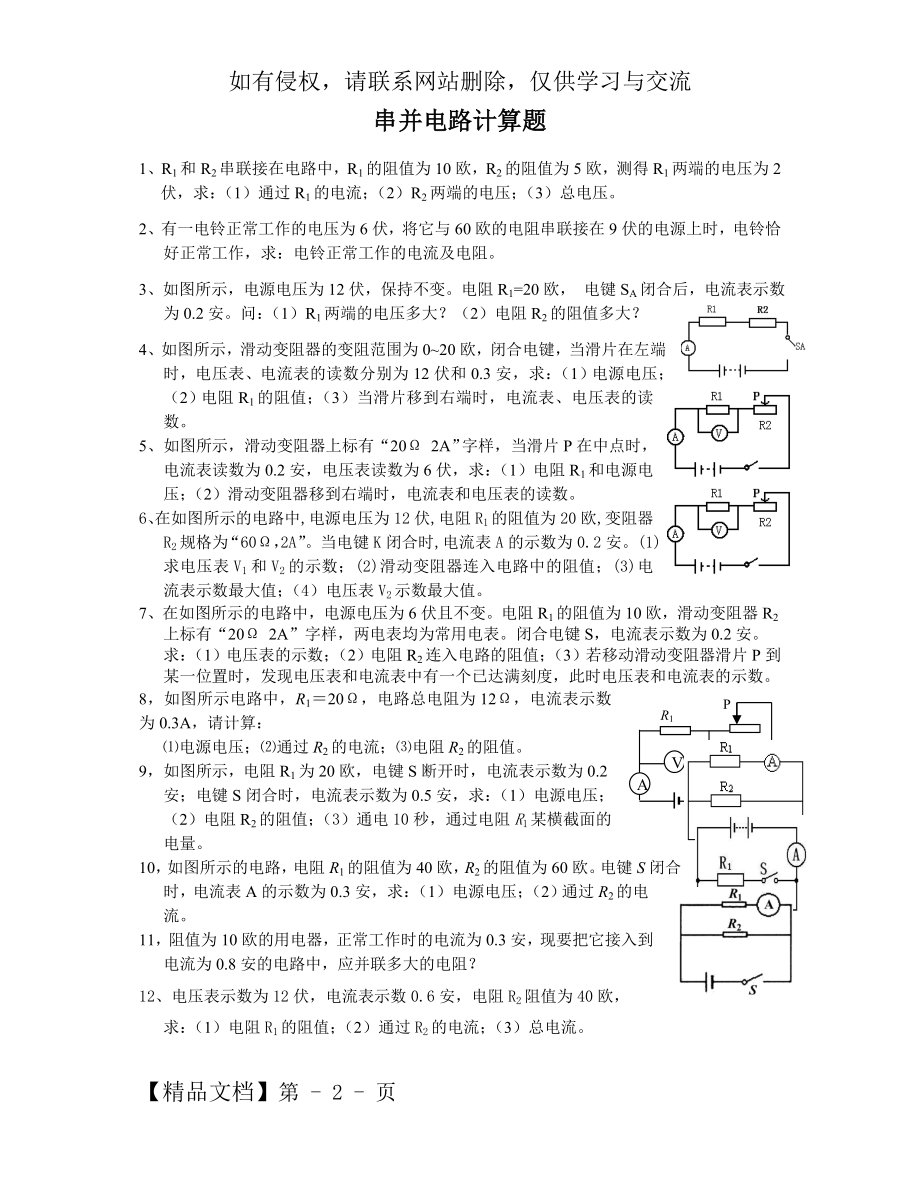 串并联电路计算题word资料3页.doc_第2页