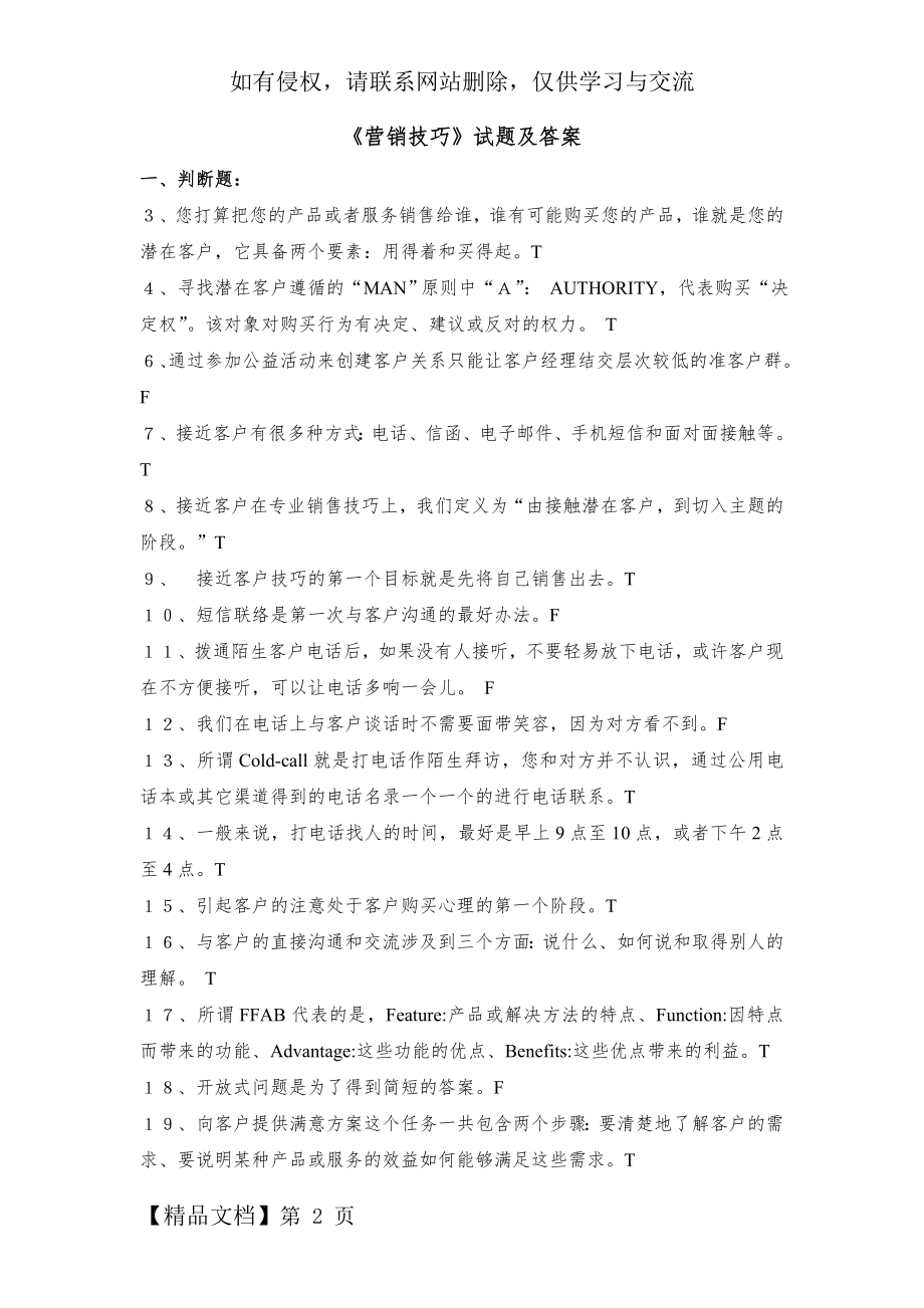 《营销技巧》试题及答案精品文档17页.doc_第2页