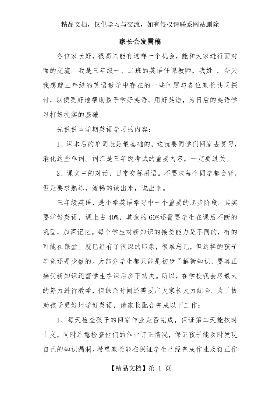 小学英语三年级英语教师家长会发言稿.doc_第1页