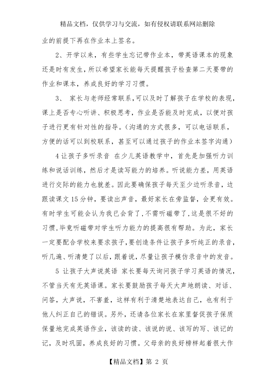 小学英语三年级英语教师家长会发言稿.doc_第2页