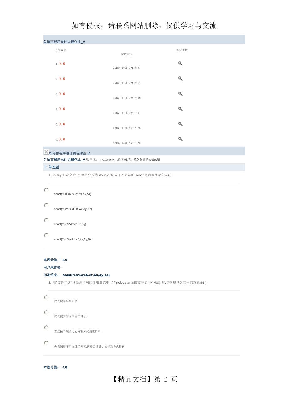 兰州大学C语言程序设计课程作业1.doc_第2页