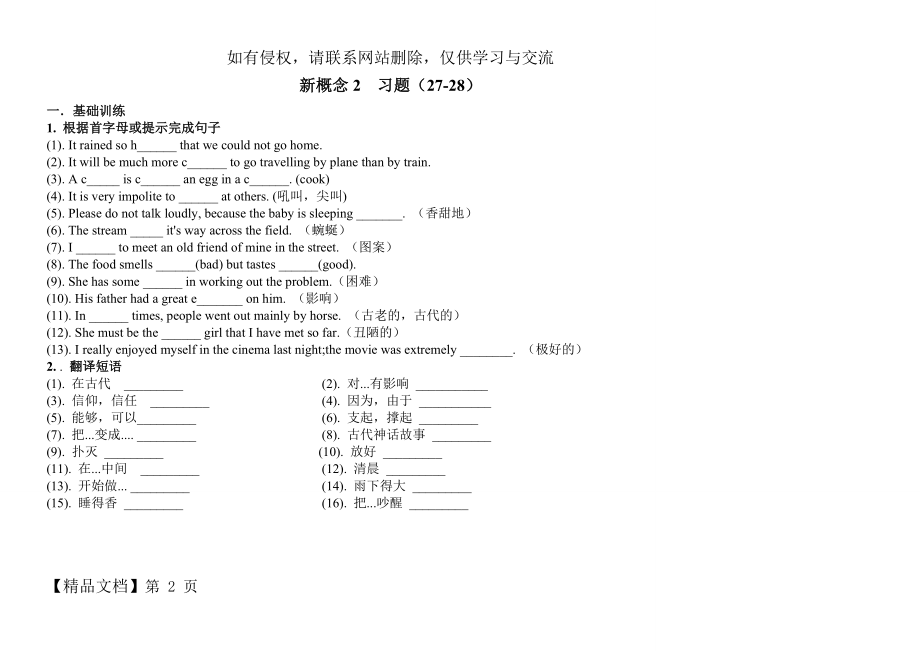 新概念2练习题27课—28课.doc_第2页