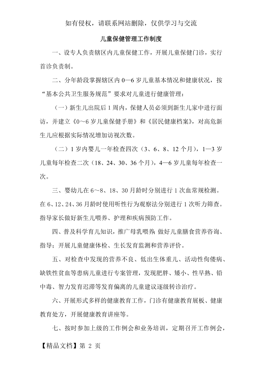 儿童保健管理工作制度word资料3页.doc_第2页