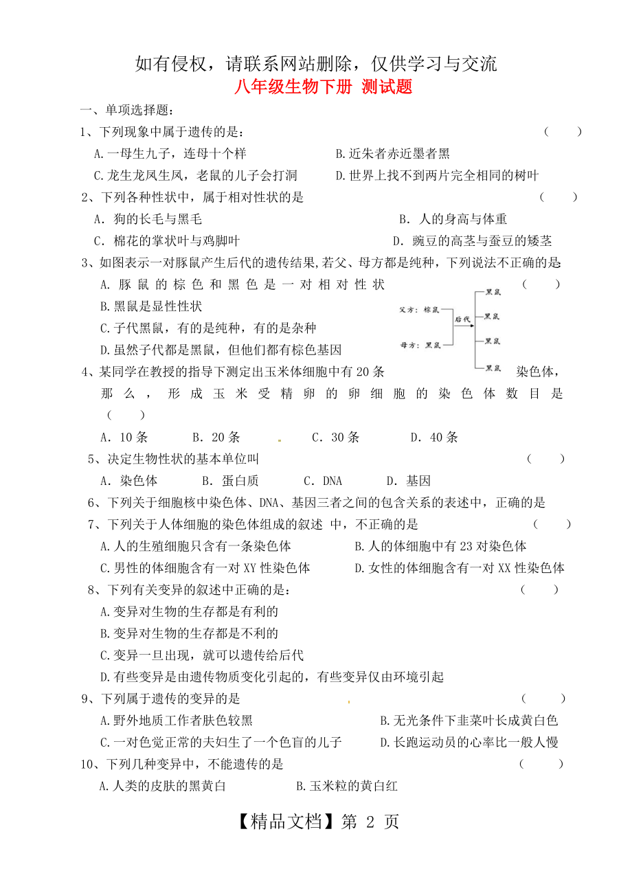 人教版八年级生物下册练习题.doc_第2页