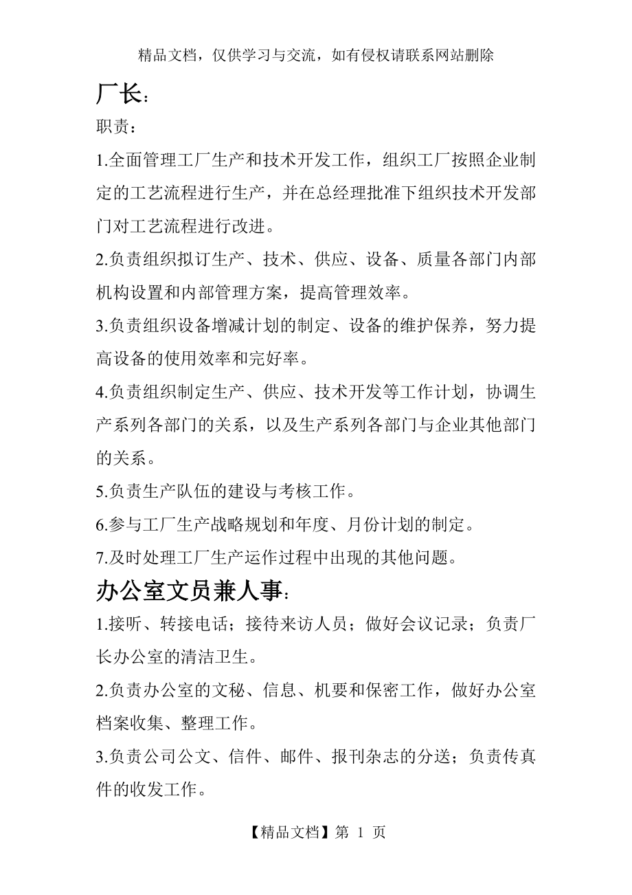 工厂各岗位人员及职责.doc_第1页