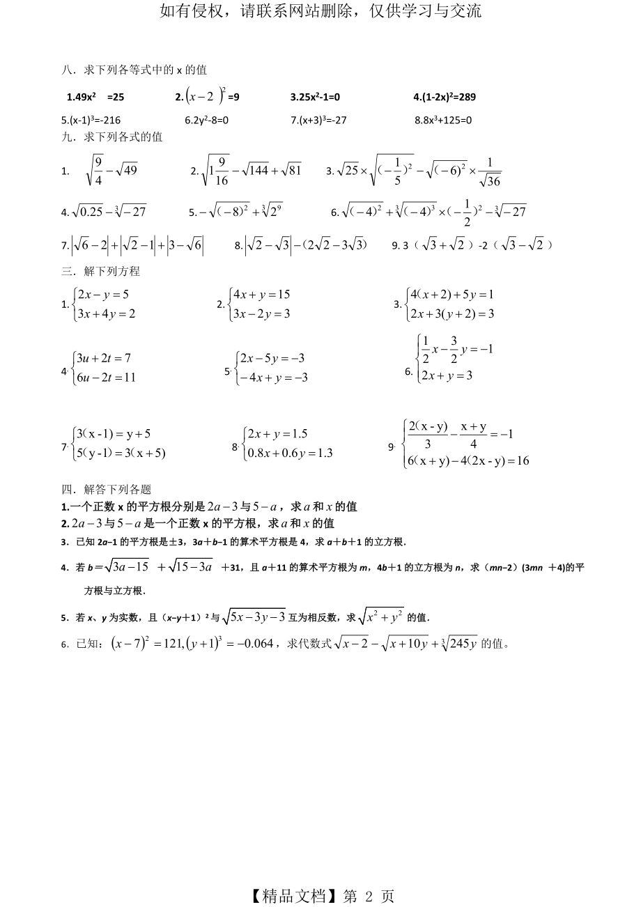 七年级下册期中数学题.doc_第2页