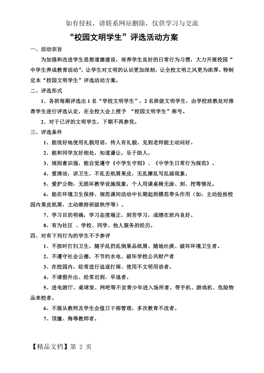 “校园文明之星”评选活动方案6页word.doc_第2页