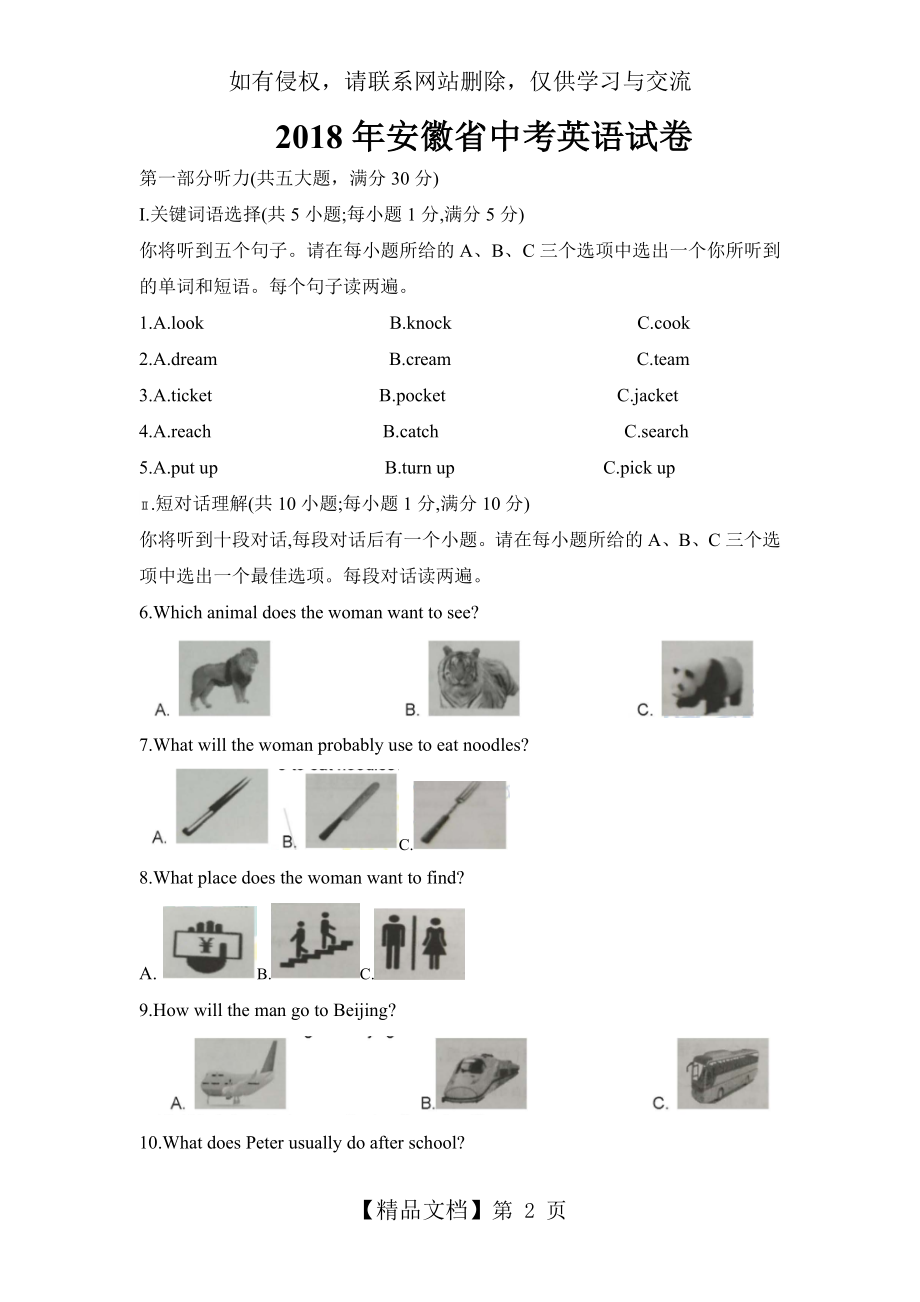 安徽省2018年中考英语试题(word版,含答案).doc_第2页