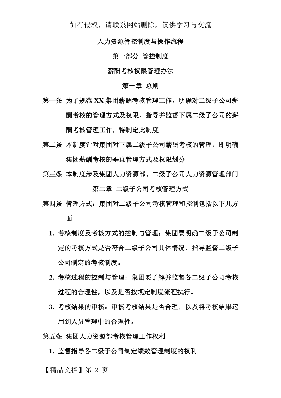 人力资源管控制度与操作流程精品文档63页.doc_第2页