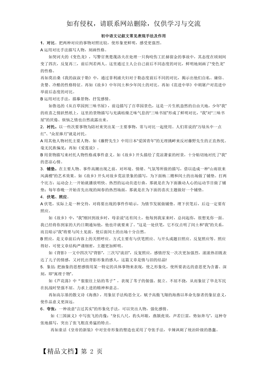 初中语文记叙文常见表现手法及作用88072word精品文档3页.doc_第2页