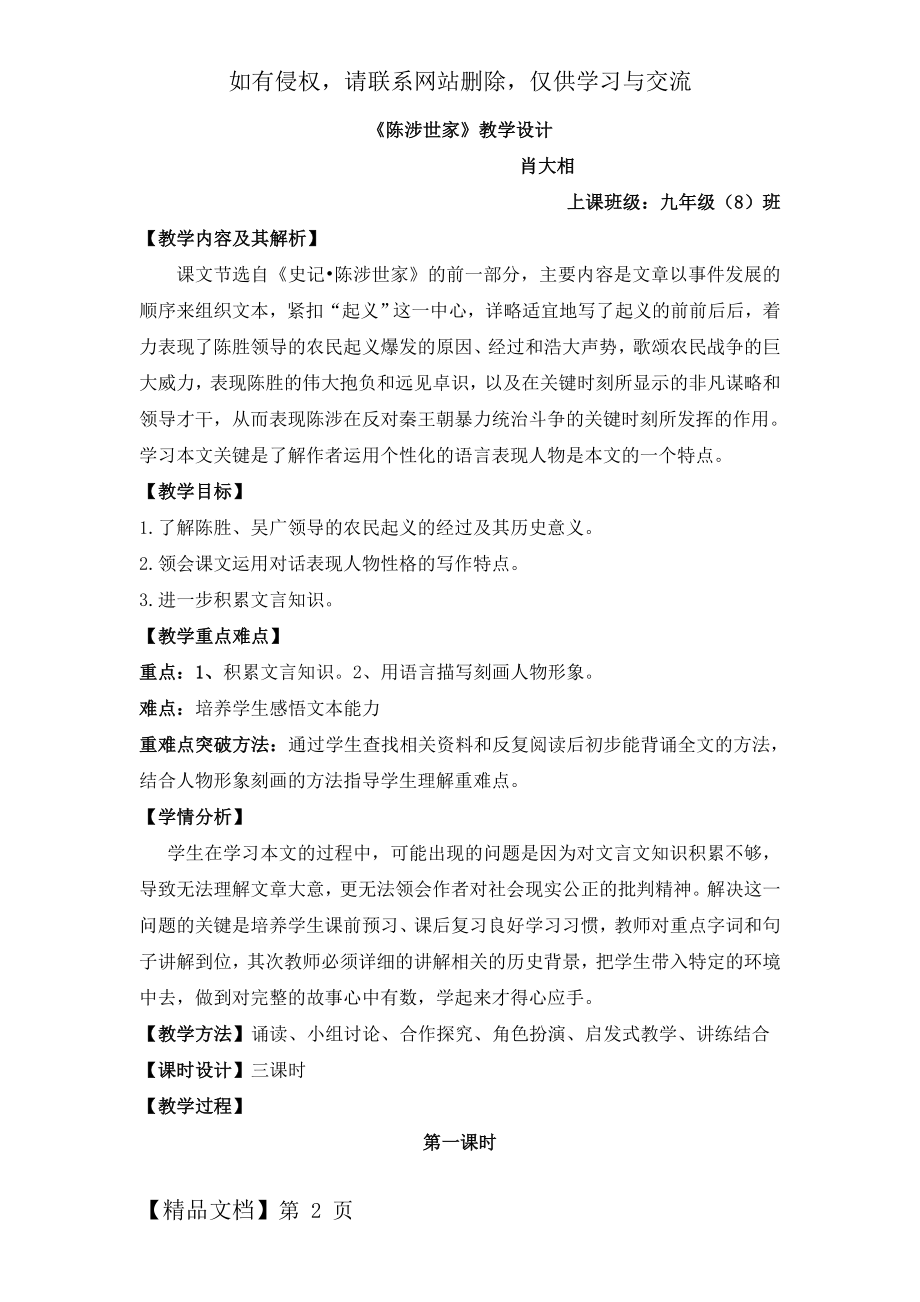 《陈涉世家》教学设计-全文7页word.doc_第2页