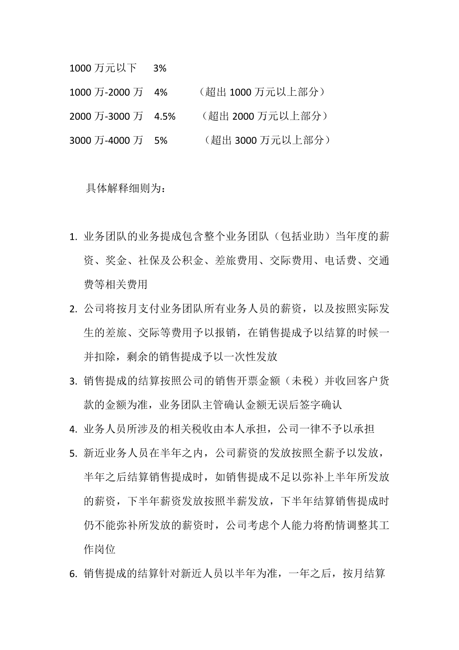 业务团队销售提成激励方案95636.doc_第2页