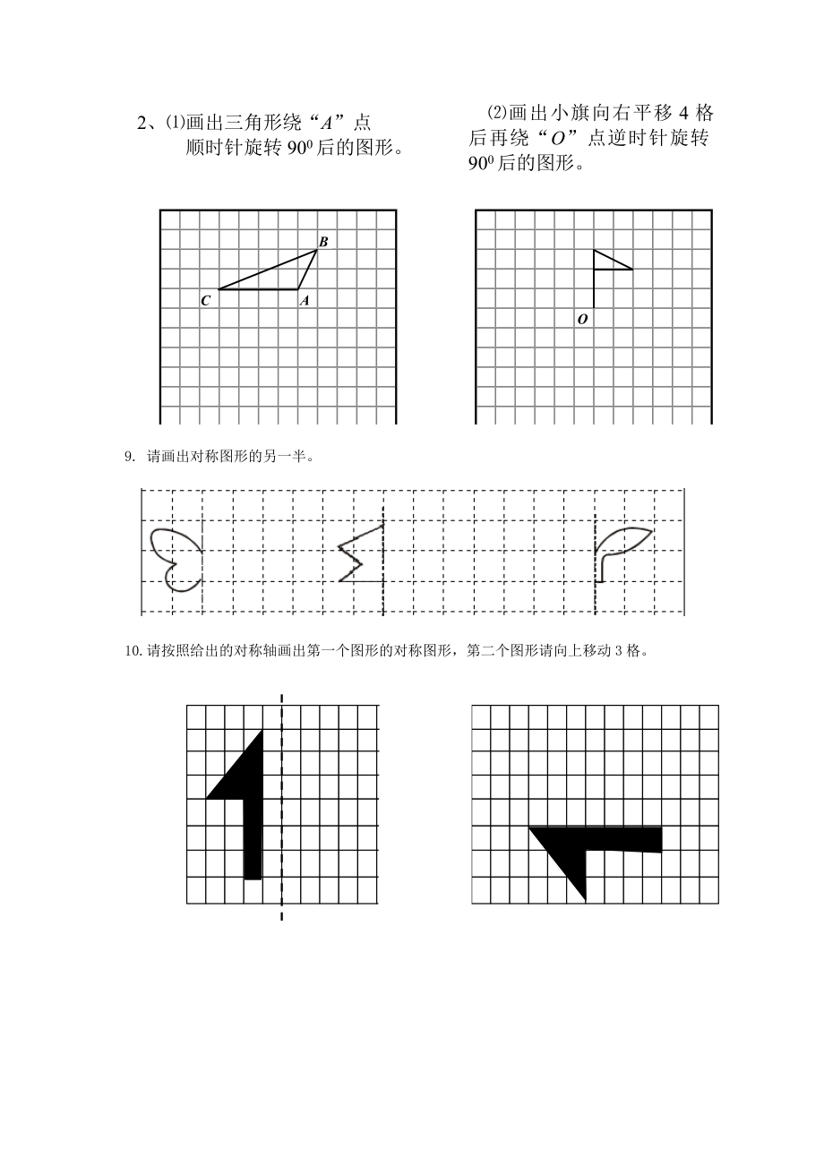 小学数学 图形的平移与旋转.doc_第2页