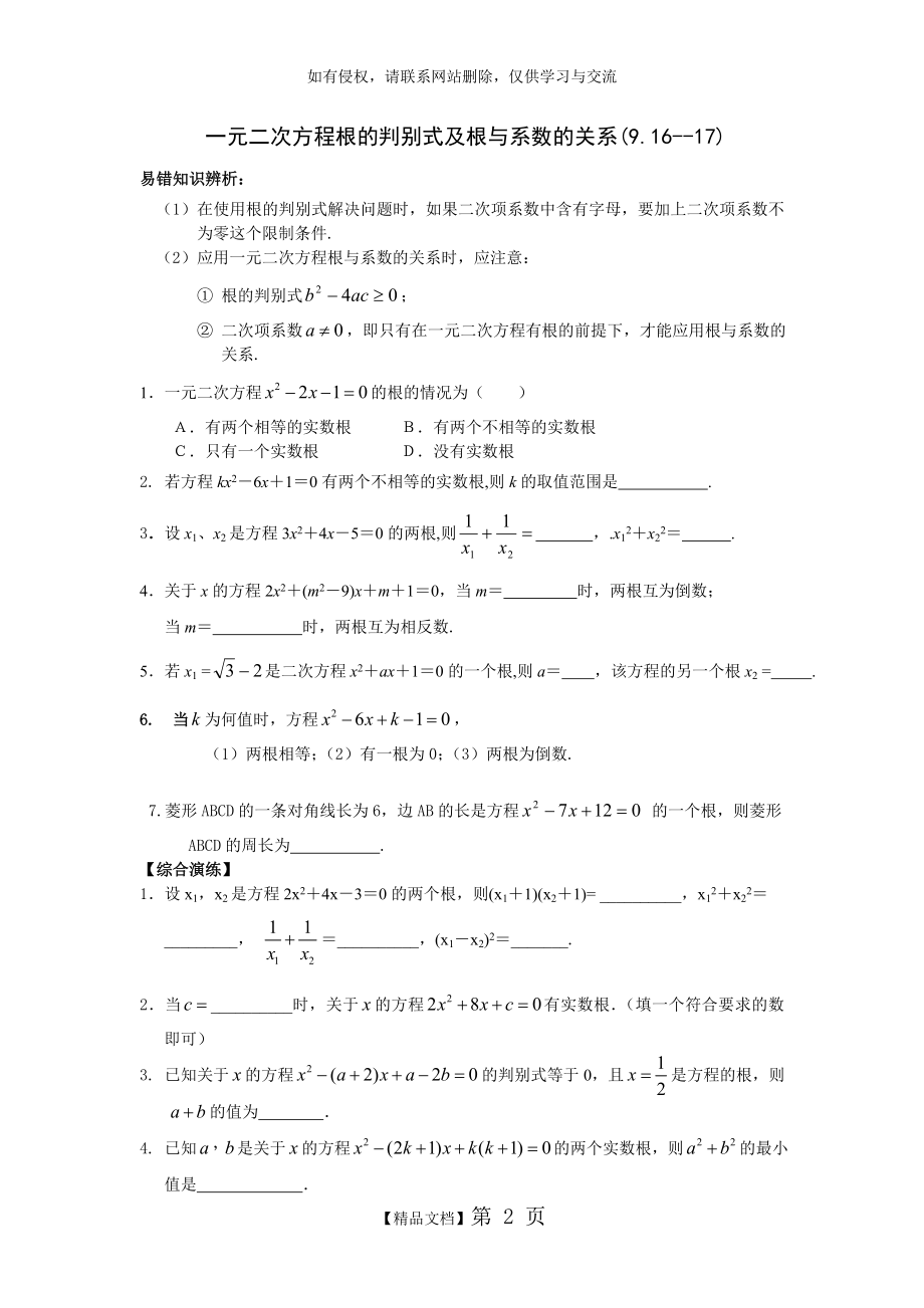 一元二次方程根的判别式及根与系数的关系练习题.doc_第2页