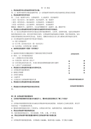 综合自然地理学复习资料2015-2016.doc