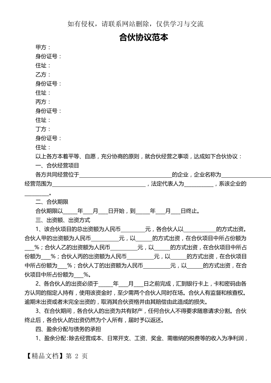 合伙协议范本487765页word.doc_第2页