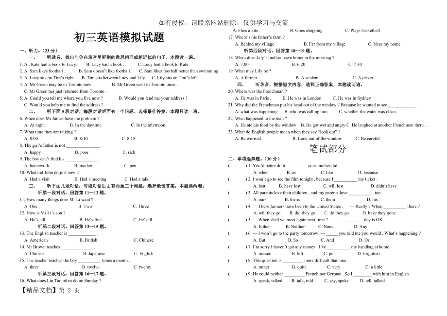 初三下学期英语模拟试题word资料6页.doc_第2页