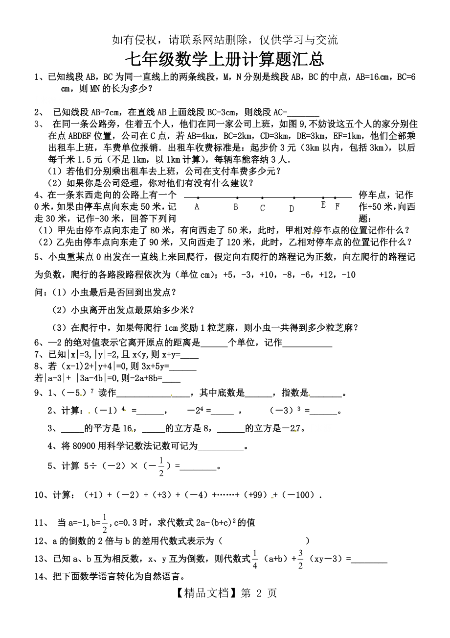 七年级上册数学计算题汇总.doc_第2页