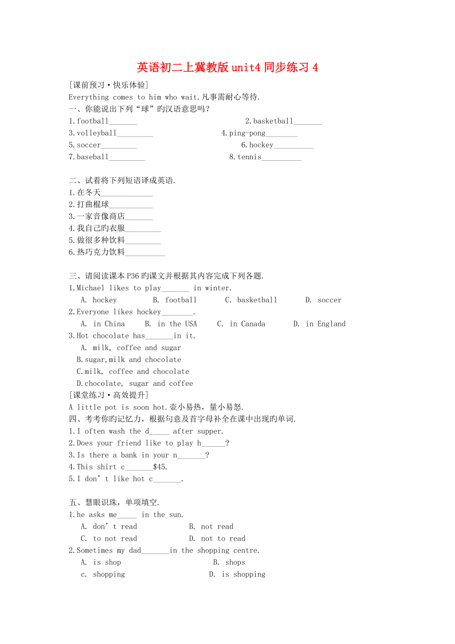 英语初二上冀教版unit4同步练习4.doc_第1页