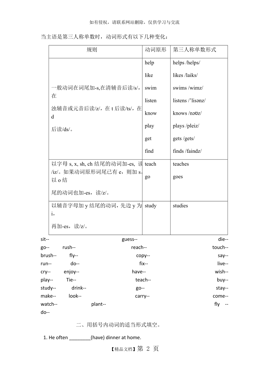 动词三单+练习题03885.doc_第2页