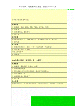 四年级小学生作息时间表2页word.doc