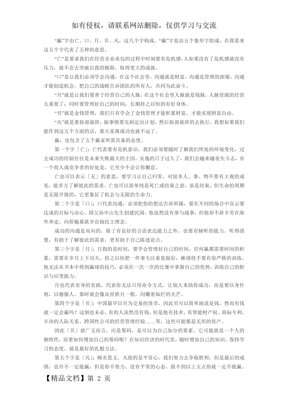 ”赢“字的分析-3页文档资料.doc_第2页