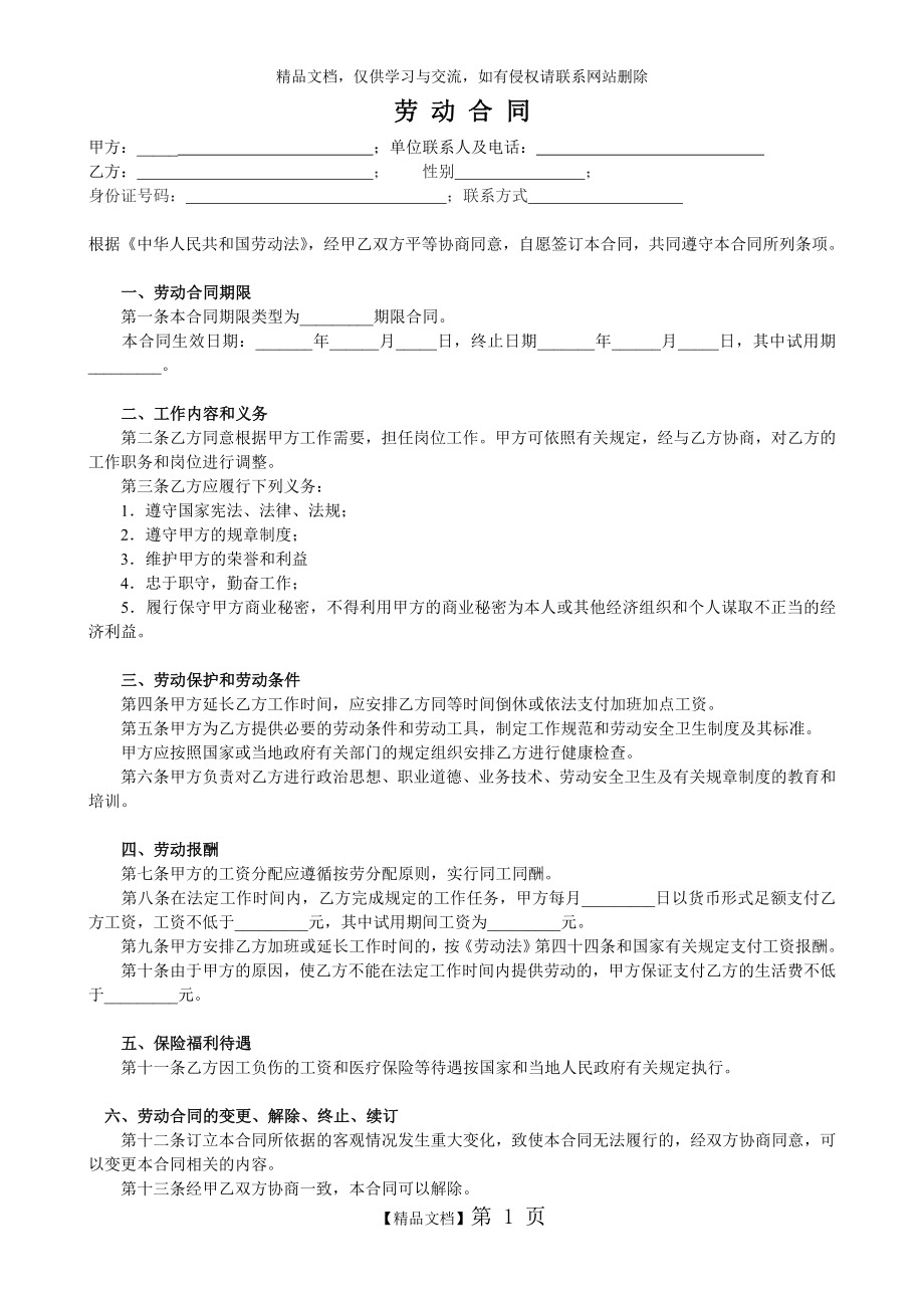 简单劳动合同.doc_第1页