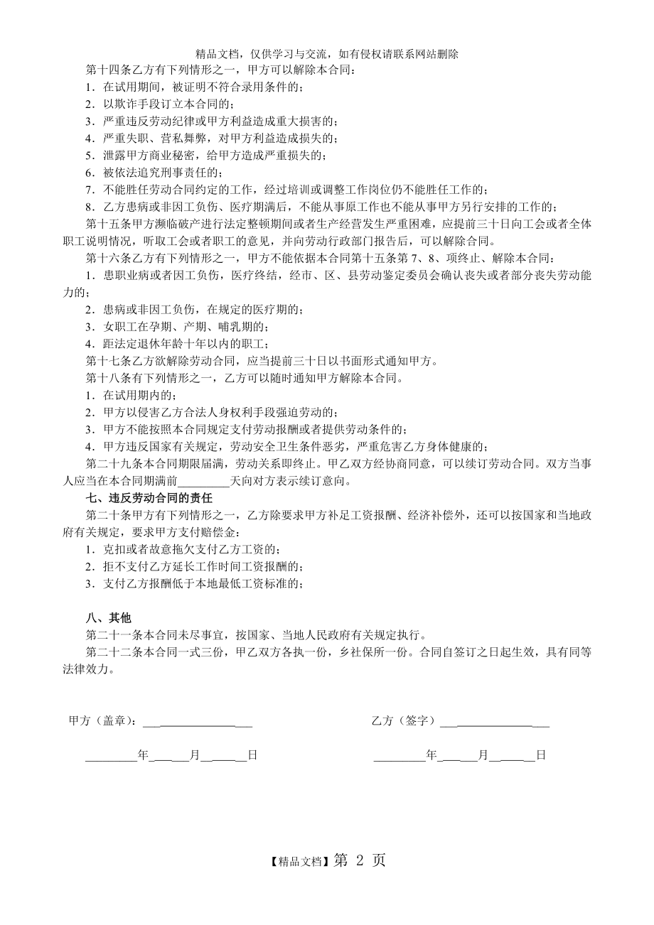 简单劳动合同.doc_第2页