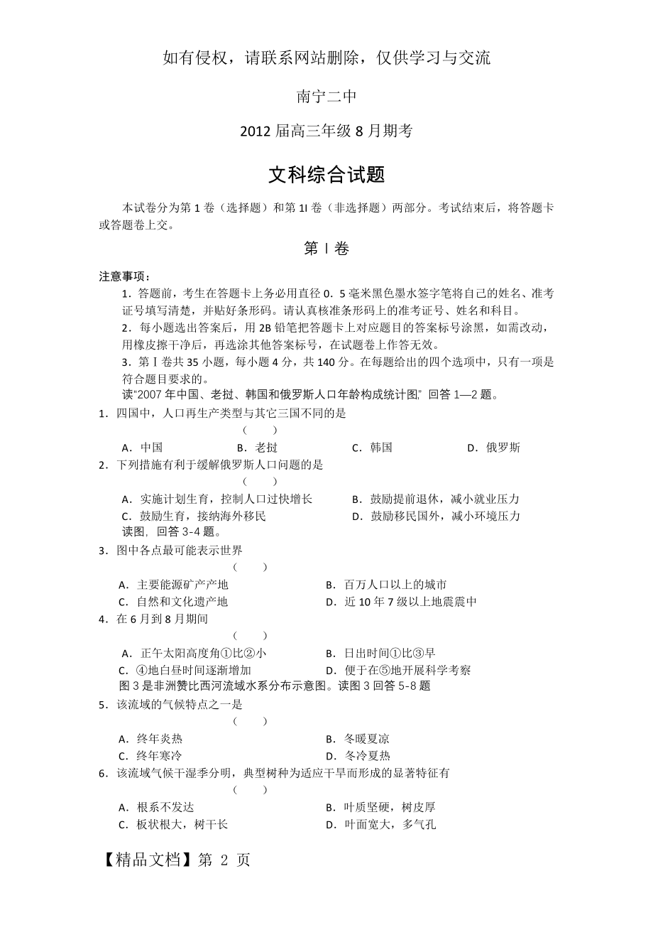 广西南宁二中2012届高三8月月考试题文综.doc_第2页