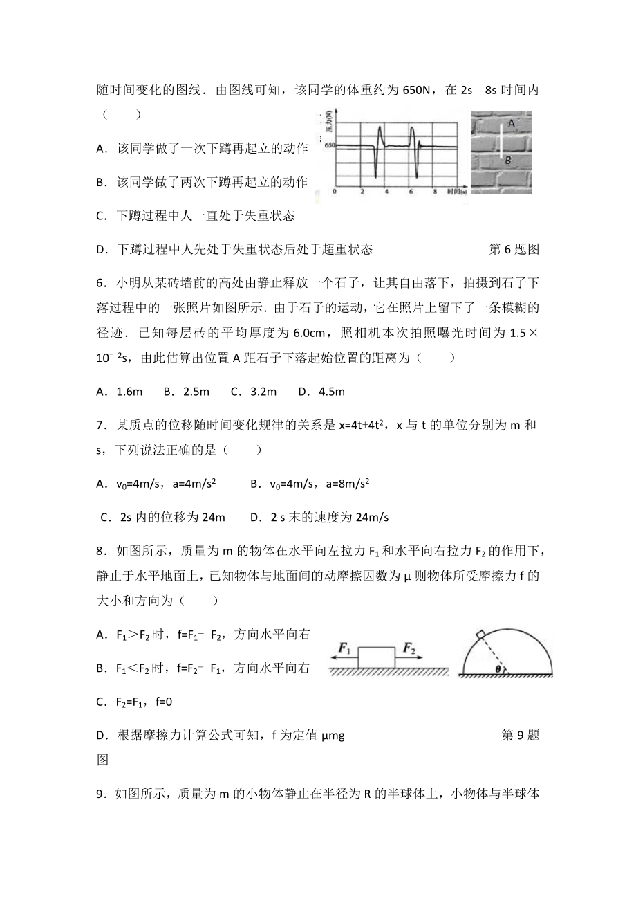 物理必修1综合测试题.doc_第2页