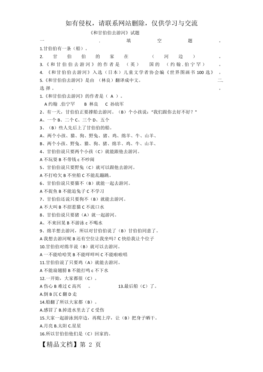 和甘伯伯去游河》试题word精品文档3页.doc_第2页