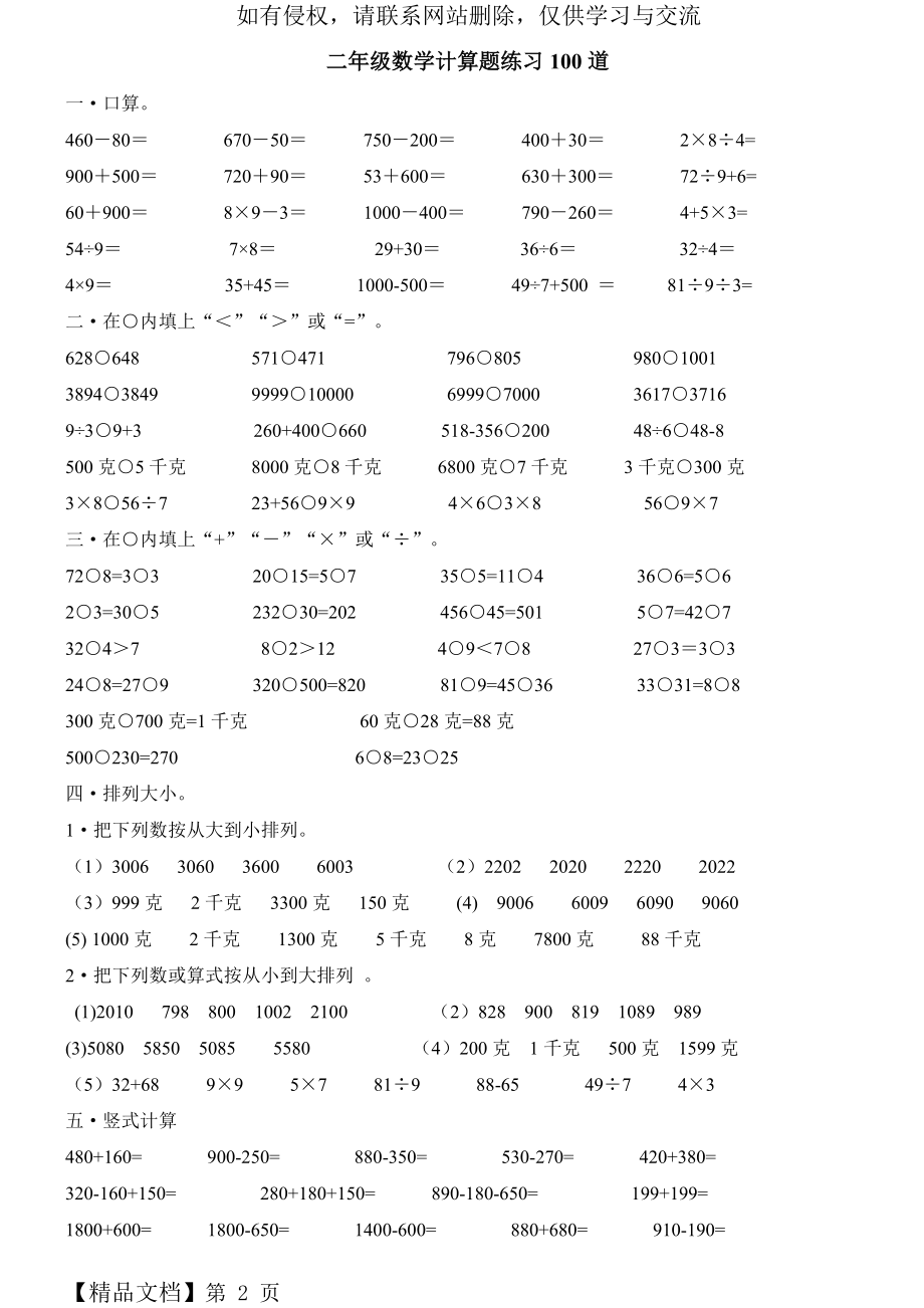 二年级下册数学计算题练习100道22806.doc_第2页