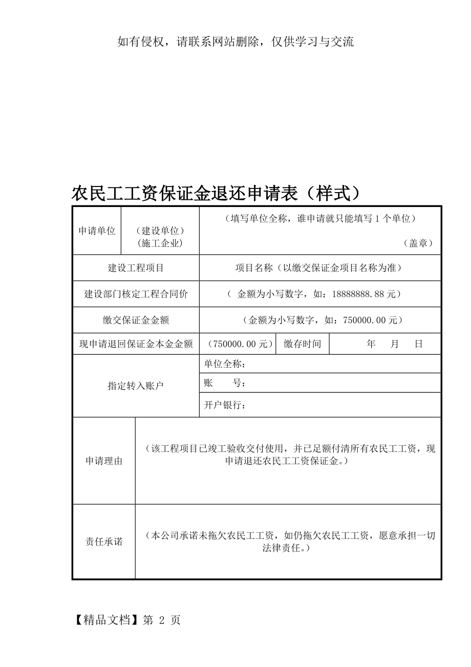 农民工工资保证金退还申请表(样式)共3页.doc_第2页