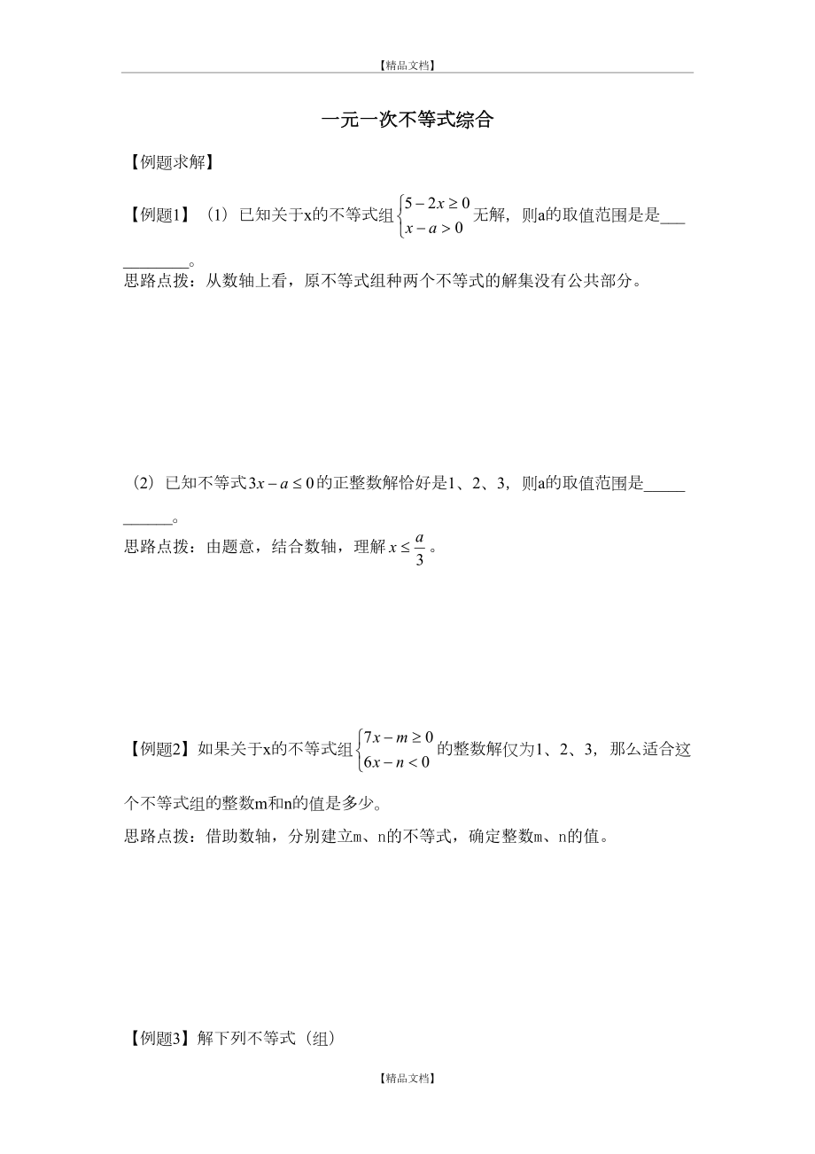 一元一次不等式培优专题.doc_第2页