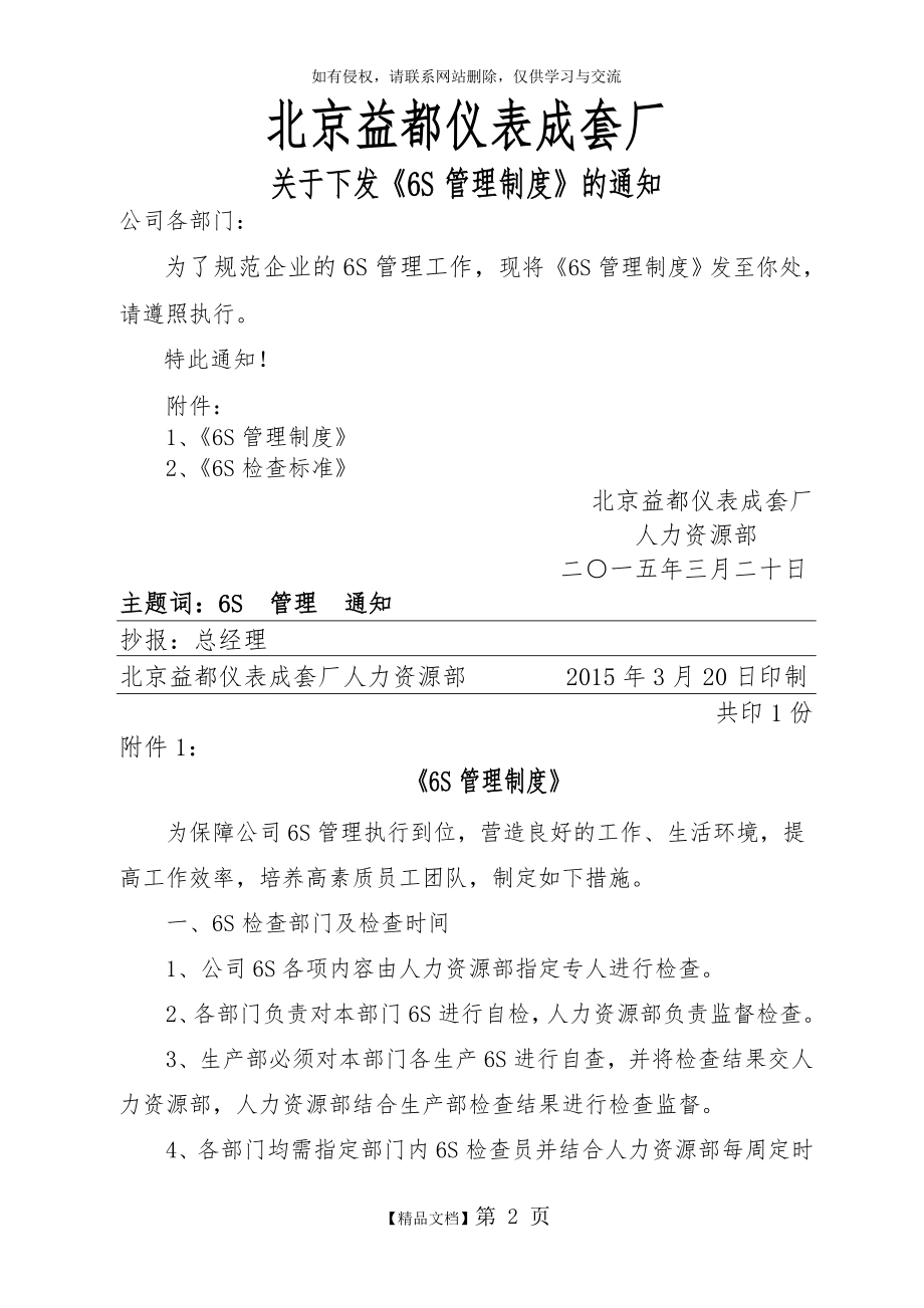 《6S管理制度》说课材料.doc_第2页