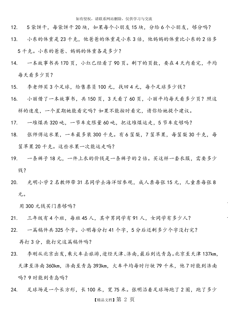 北师大版小学三年级数学应用题练习题.doc_第2页