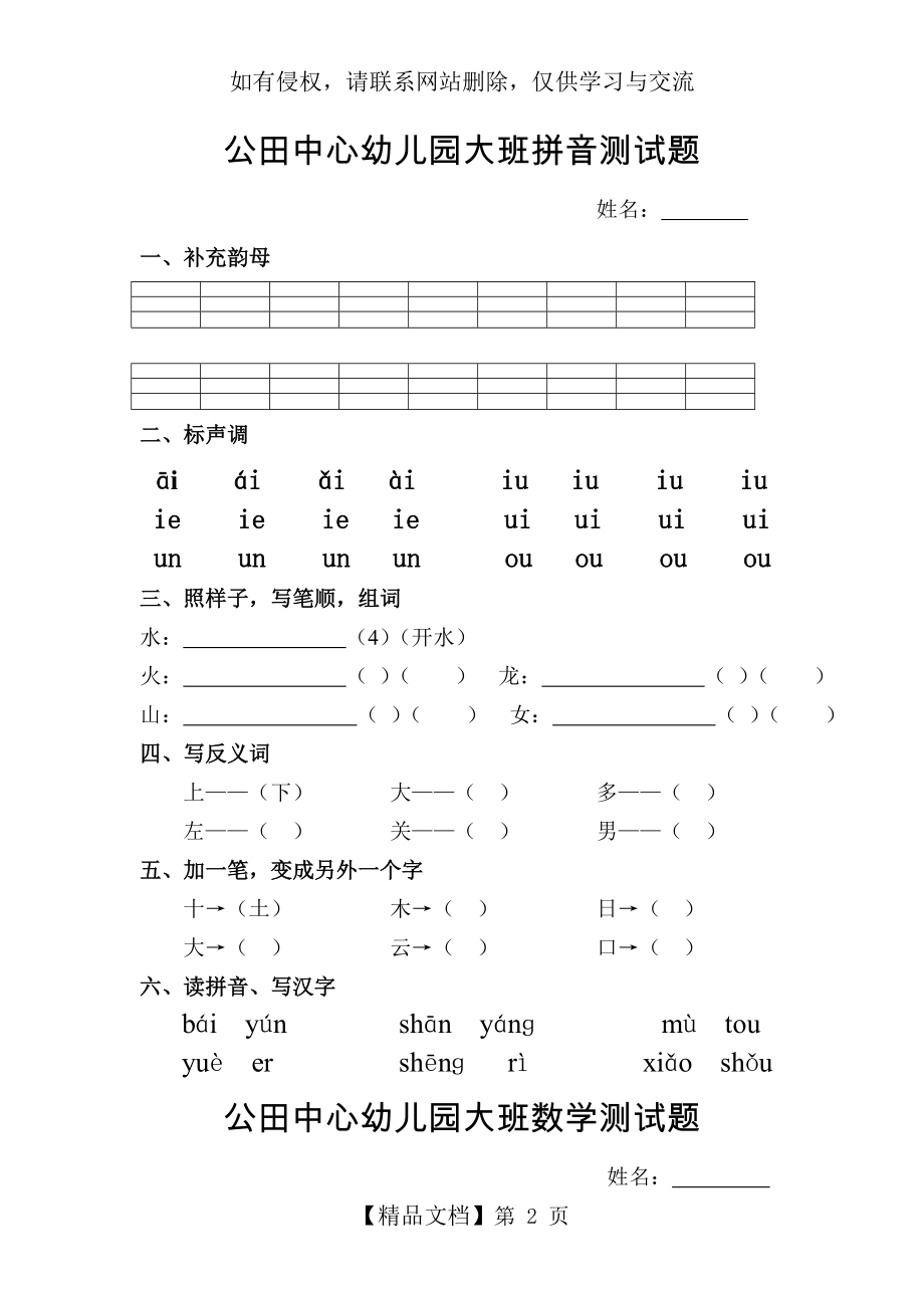 幼儿园大班拼音测试题53915.doc_第2页