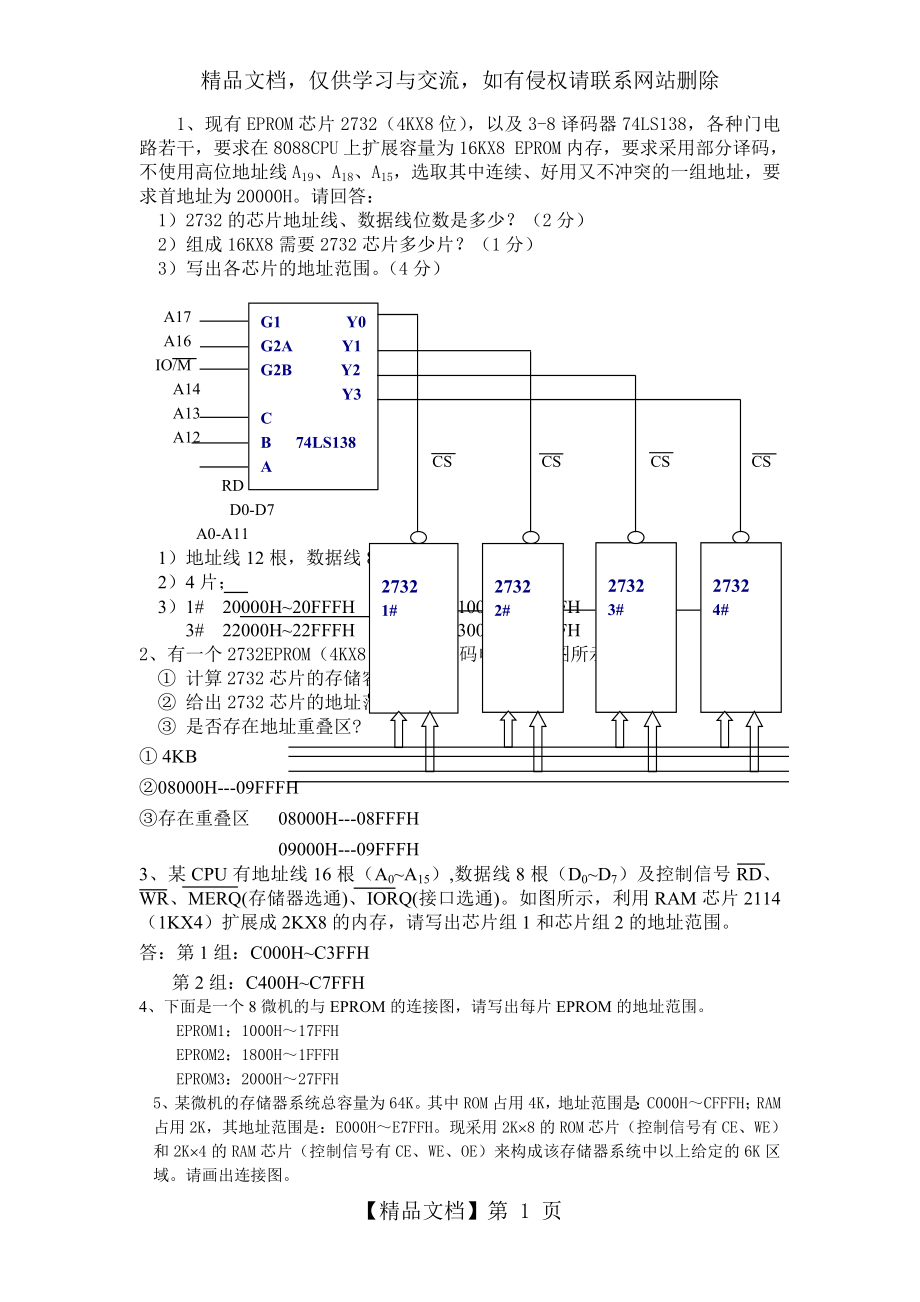 微机原理--存储器练习题.doc_第1页