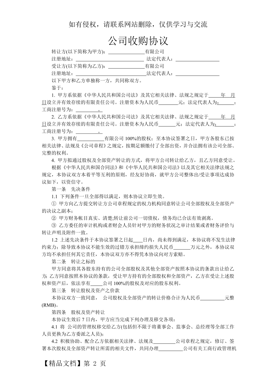 公司收购协议(范本)4页word.doc_第2页