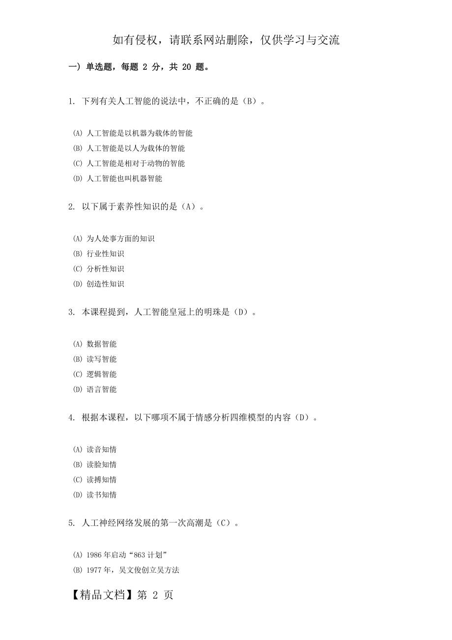 人工智能技术发展趋势及应用-11页word资料.doc_第2页