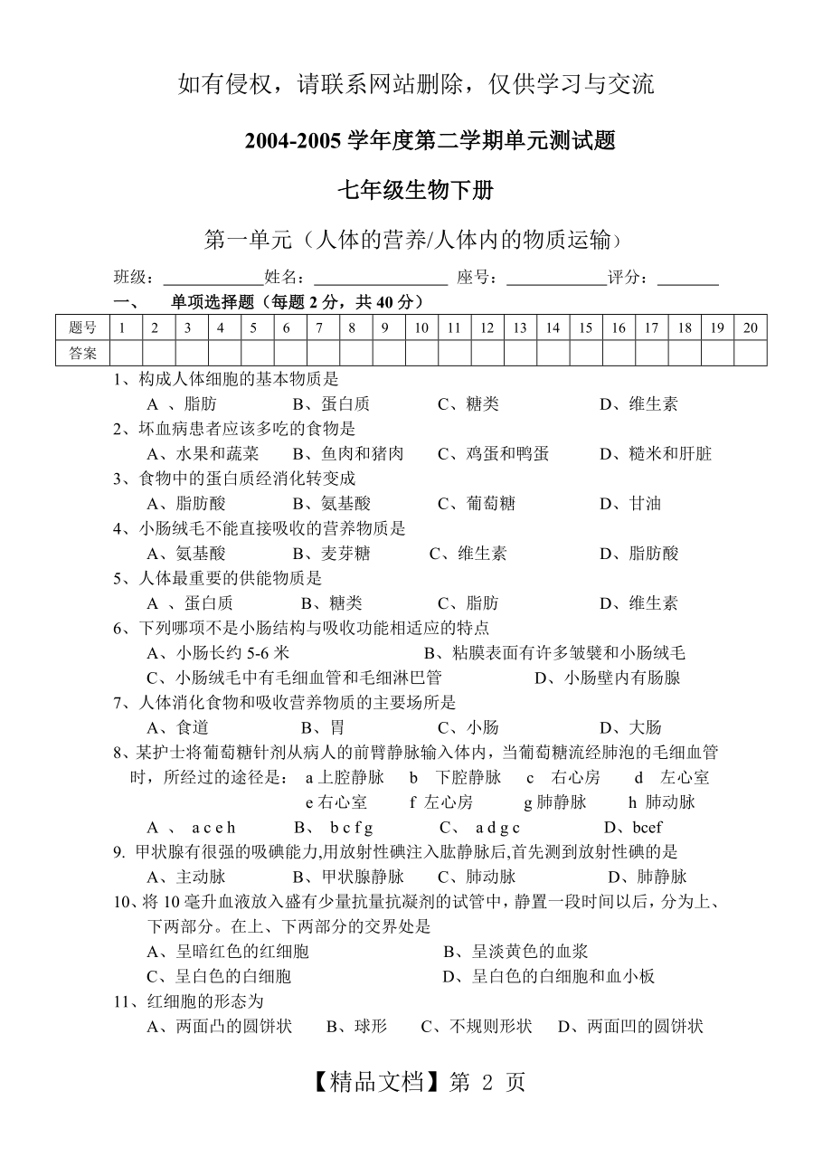 七年级生物下册第一单元测试题.doc_第2页