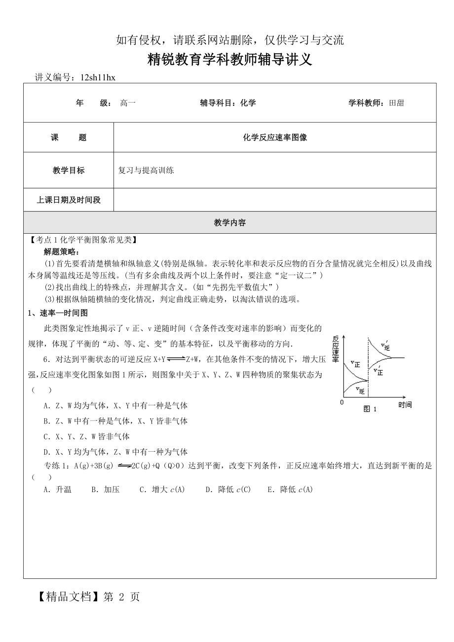 化学反应速率图像17页.doc_第2页