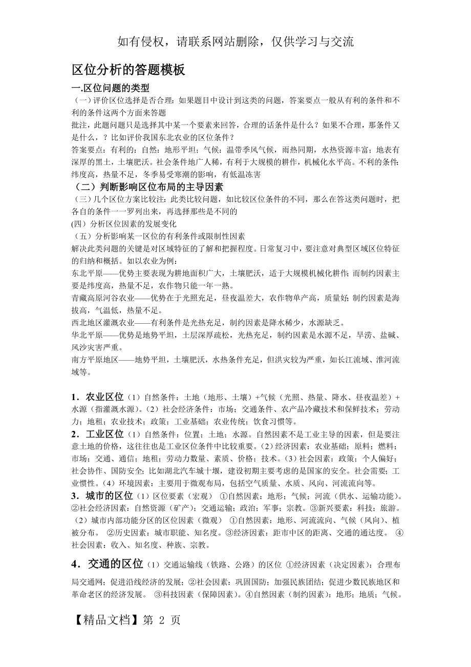 区位分析的答题模板4页word文档.doc_第2页