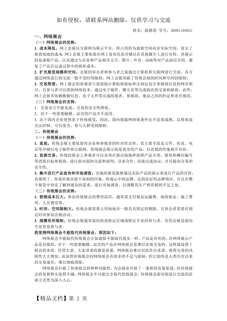 分析网络展会和传统展会的优劣势80466共3页word资料.doc_第2页