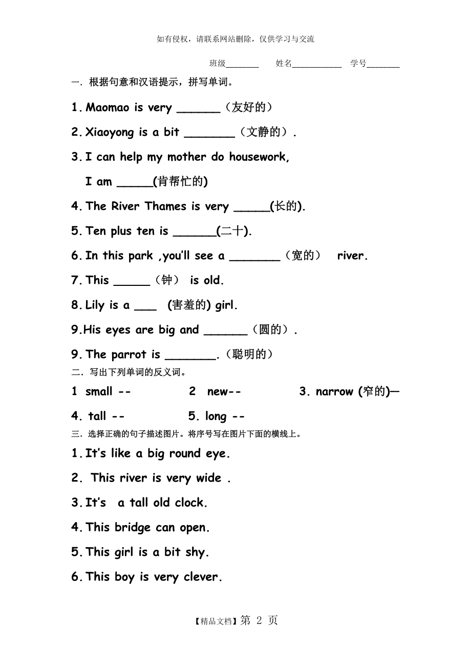 (外研社)三年级下册M1-M2练习题教学文稿.doc_第2页