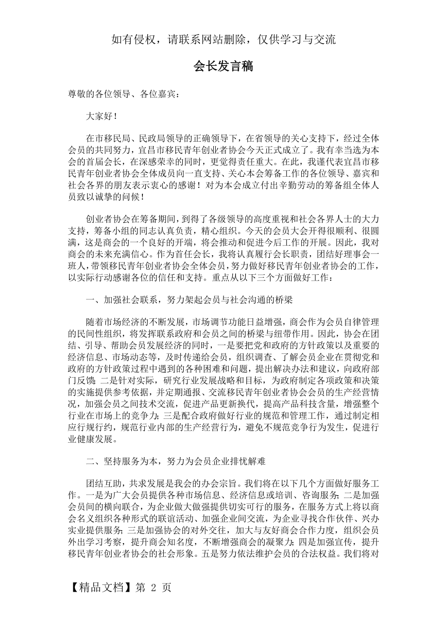 会长发言稿精品文档3页.doc_第2页