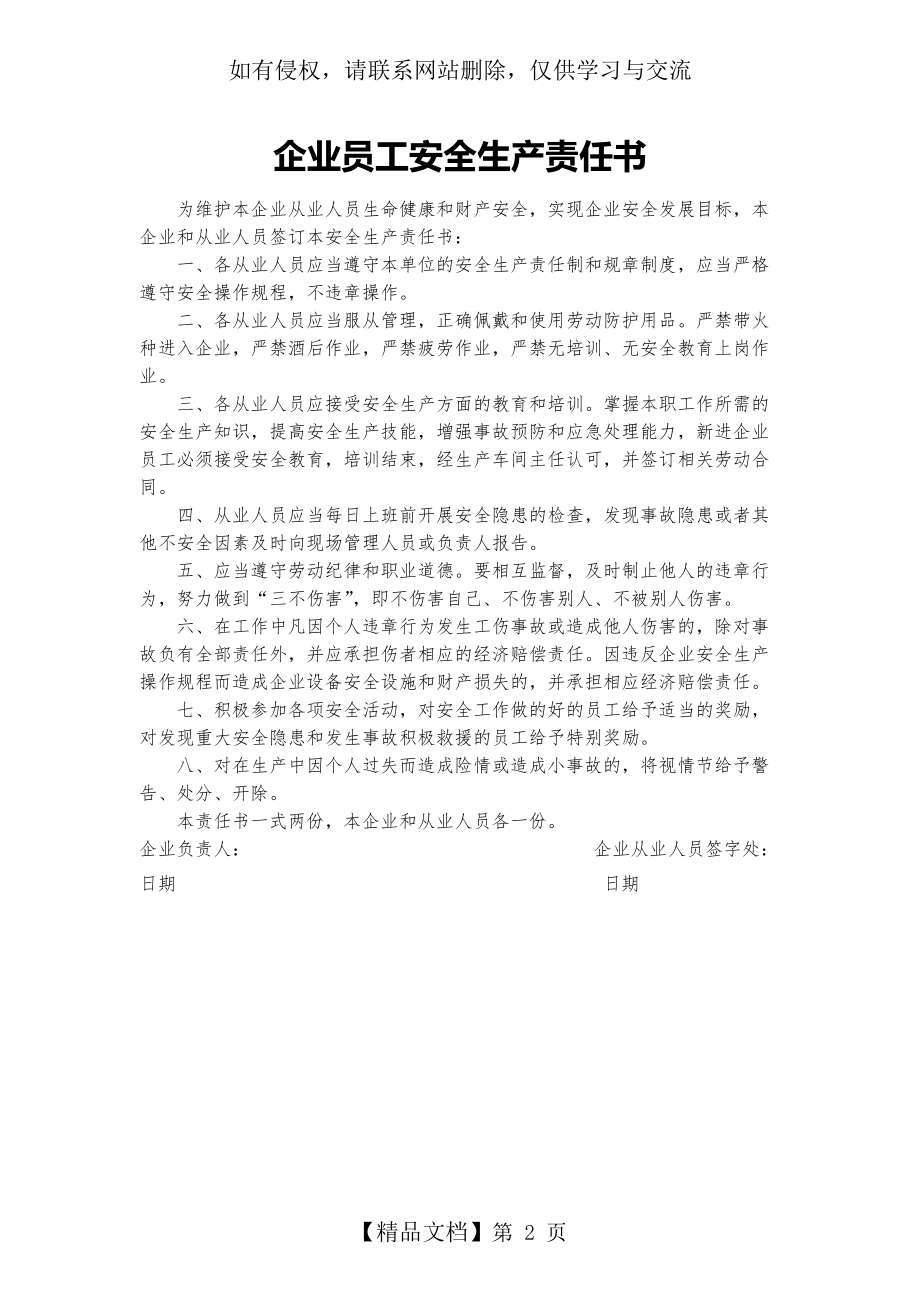 企业员工安全生产责任书35483.doc_第2页