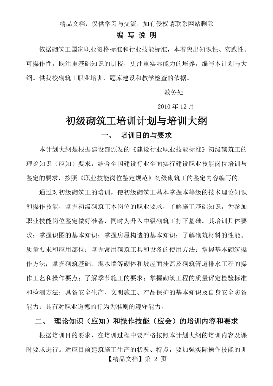 建筑砌筑工(初级)教学计划与大纲.doc_第2页