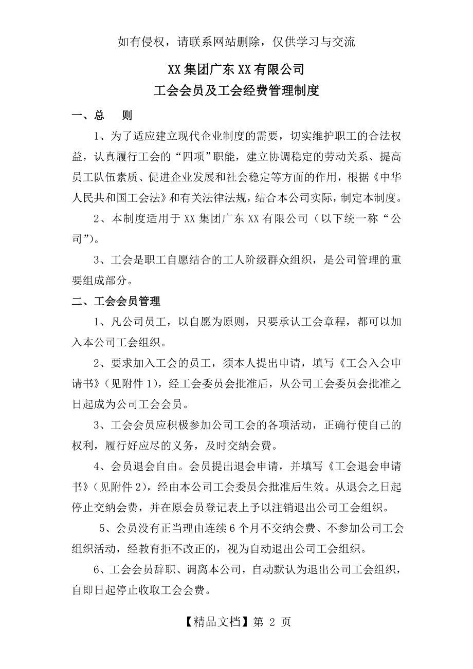 XX公司工会会员及工会经费管理制度资料讲解.doc_第2页